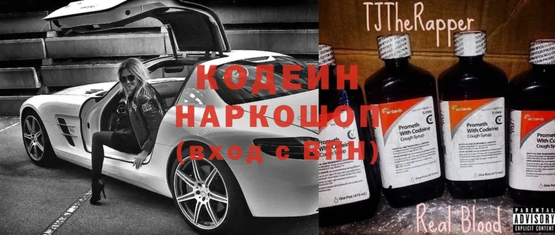 Кодеин Purple Drank  Горнозаводск 